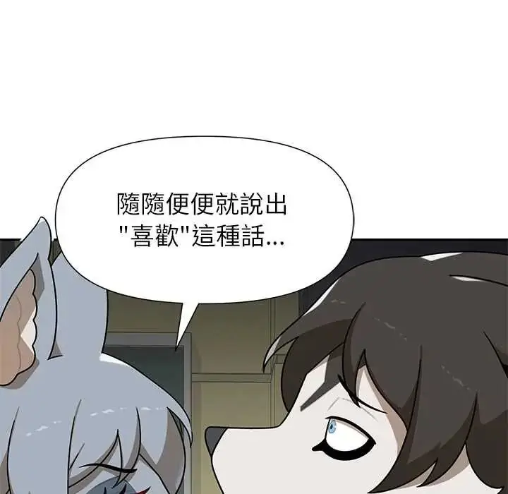 漫画《野兽的王国》第28话第77张图