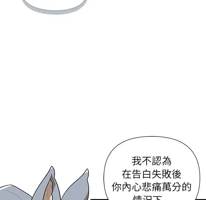 漫画《野兽的王国》第28话第85张图
