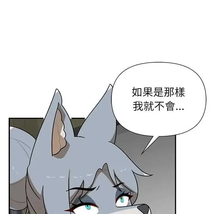 漫画《野兽的王国》第28话第91张图