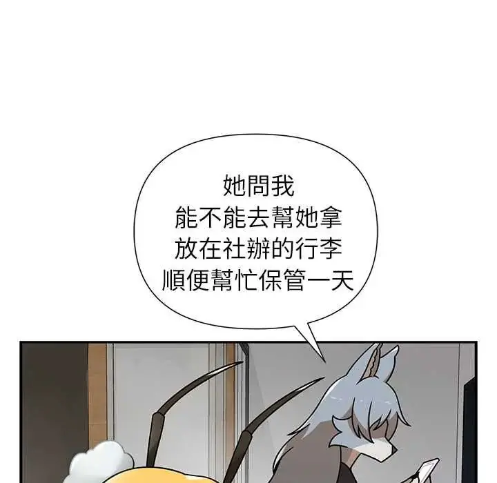 漫画《野兽的王国》第30话第77张图