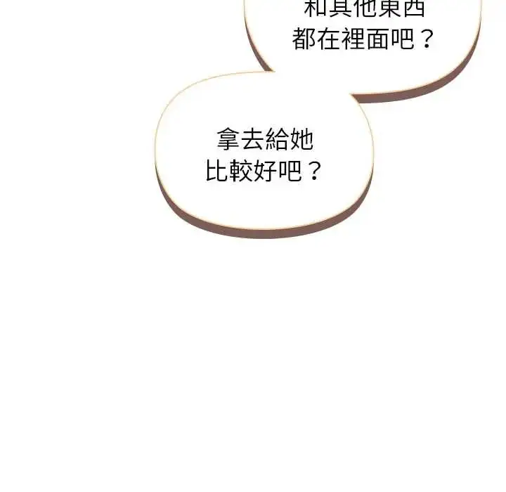 漫画《野兽的王国》第30话第79张图