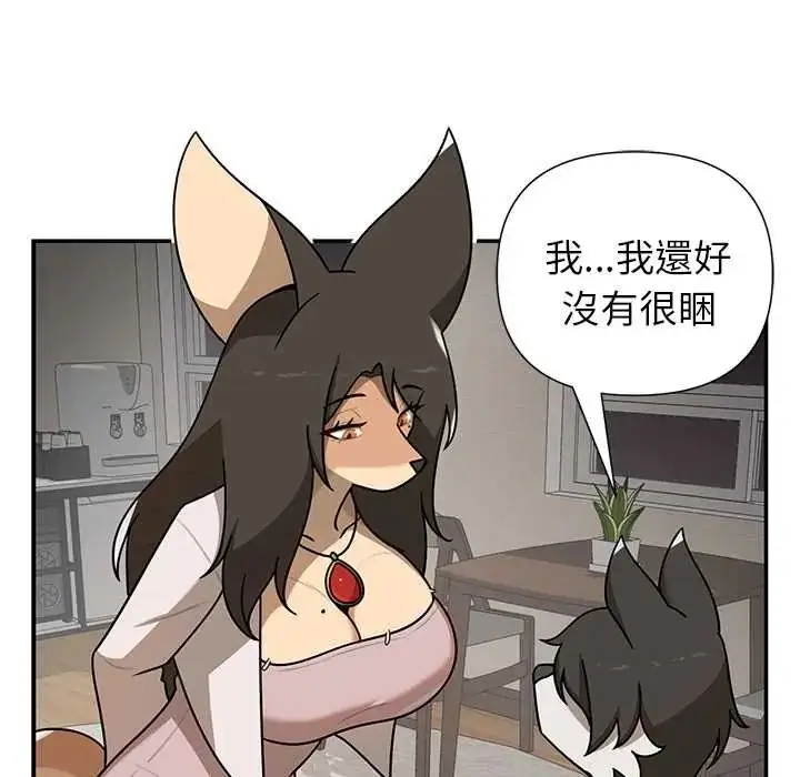 漫画《野兽的王国》第30话第89张图