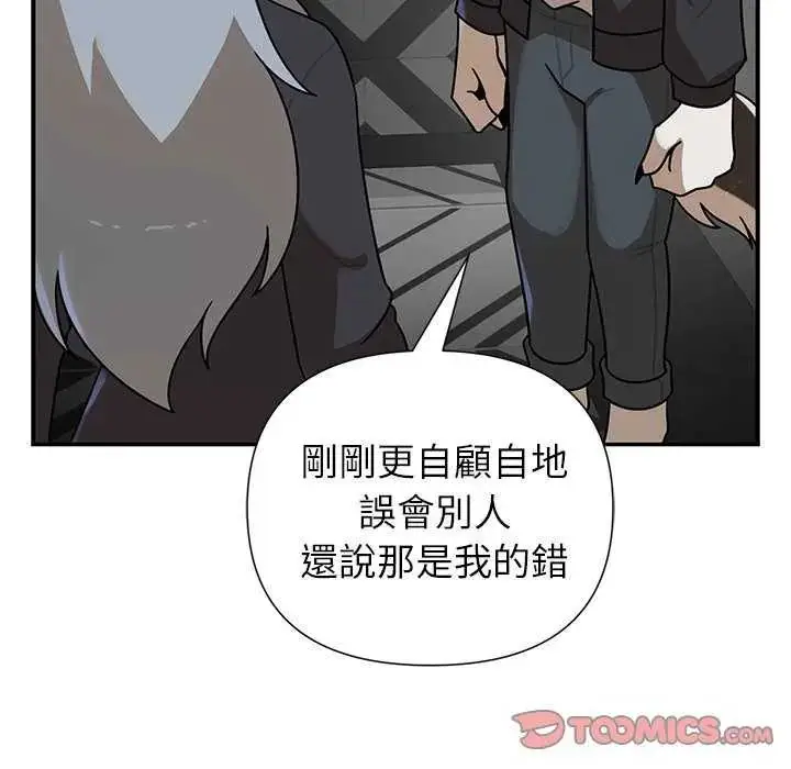 漫画《野兽的王国》第31话第111张图