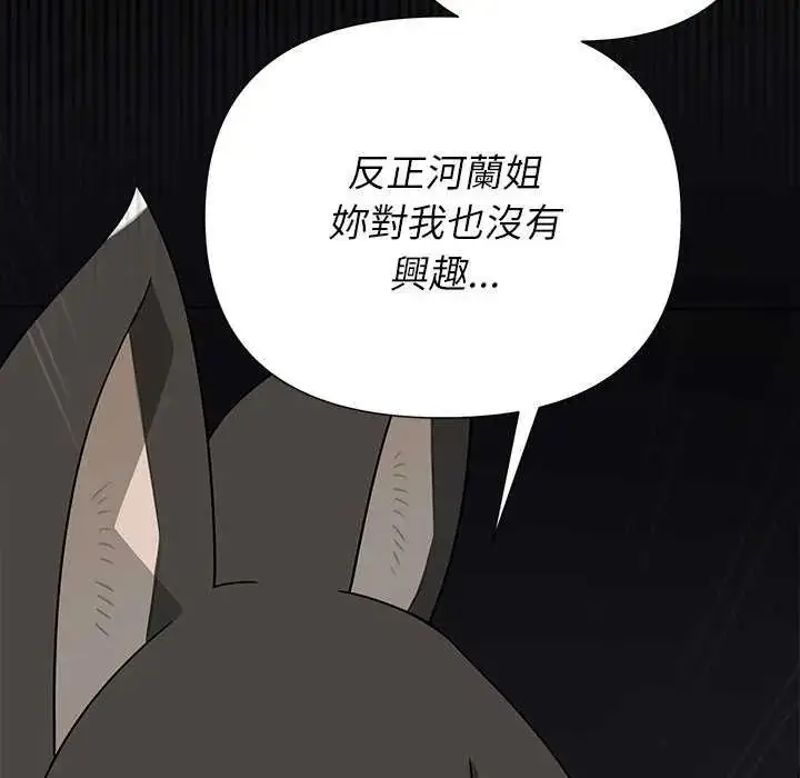 漫画《野兽的王国》第31话第158张图