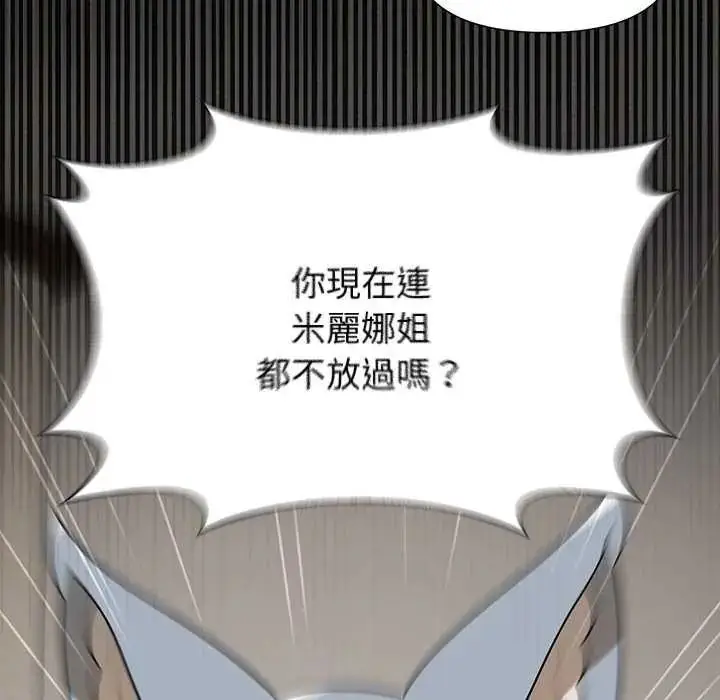 漫画《野兽的王国》第31话第16张图