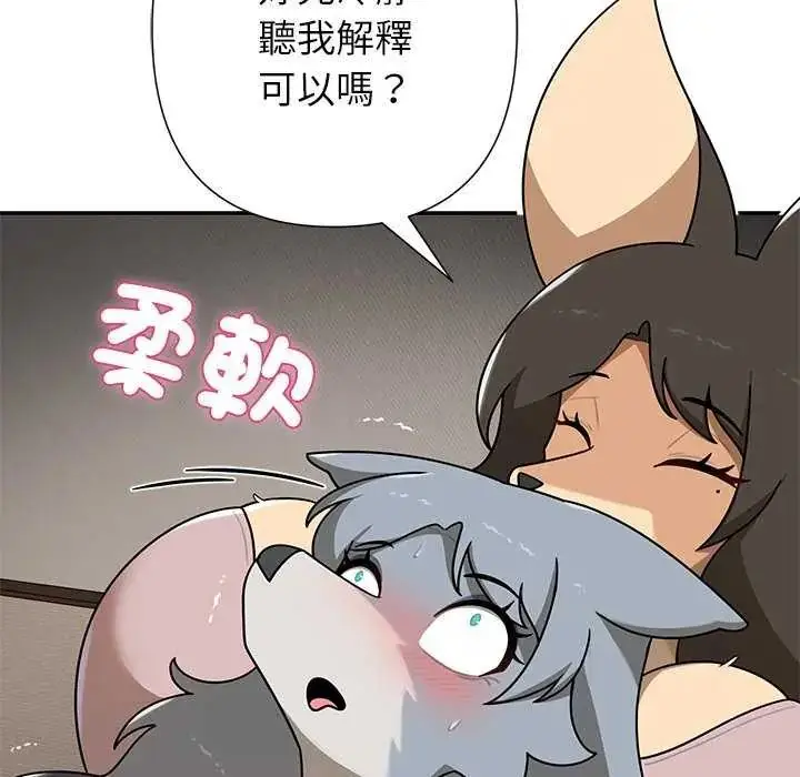 漫画《野兽的王国》第31话第36张图