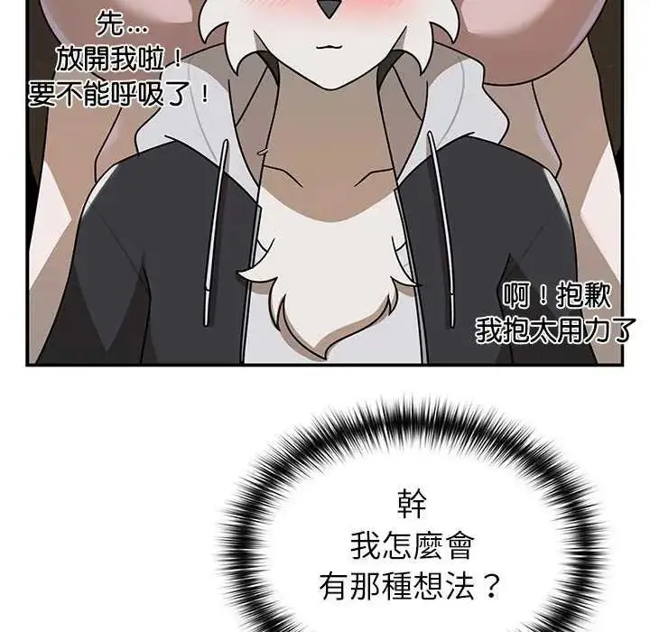 漫画《野兽的王国》第31话第54张图