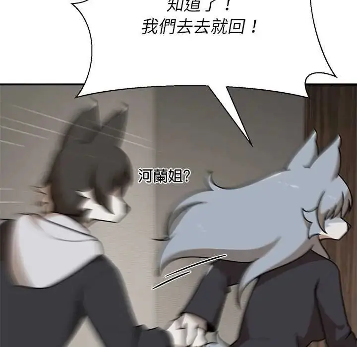漫画《野兽的王国》第31话第69张图
