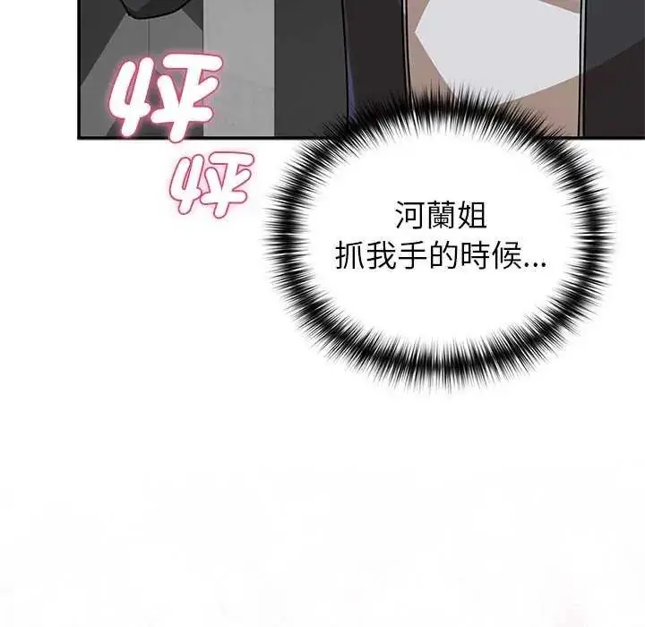漫画《野兽的王国》第31话第82张图