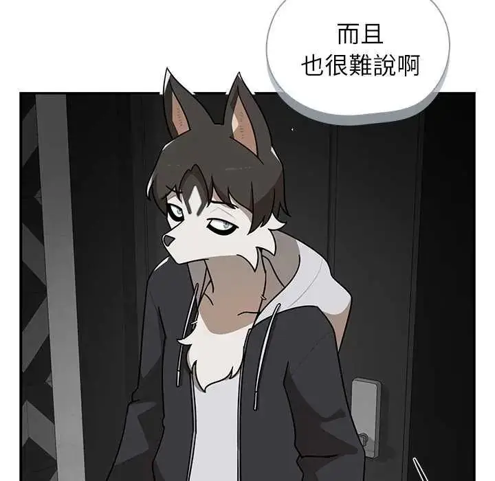 漫画《野兽的王国》第31话第99张图