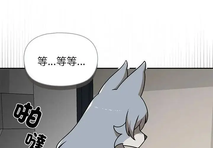 漫画《野兽的王国》第32话第104张图