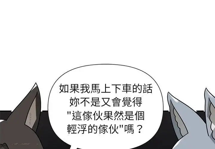 漫画《野兽的王国》第32话第35张图
