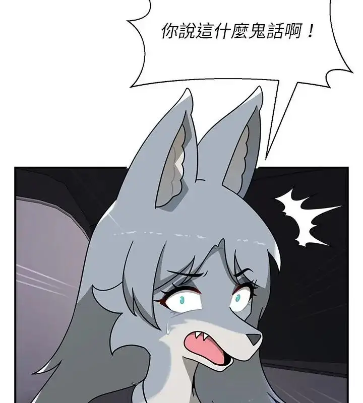漫画《野兽的王国》第32话第43张图