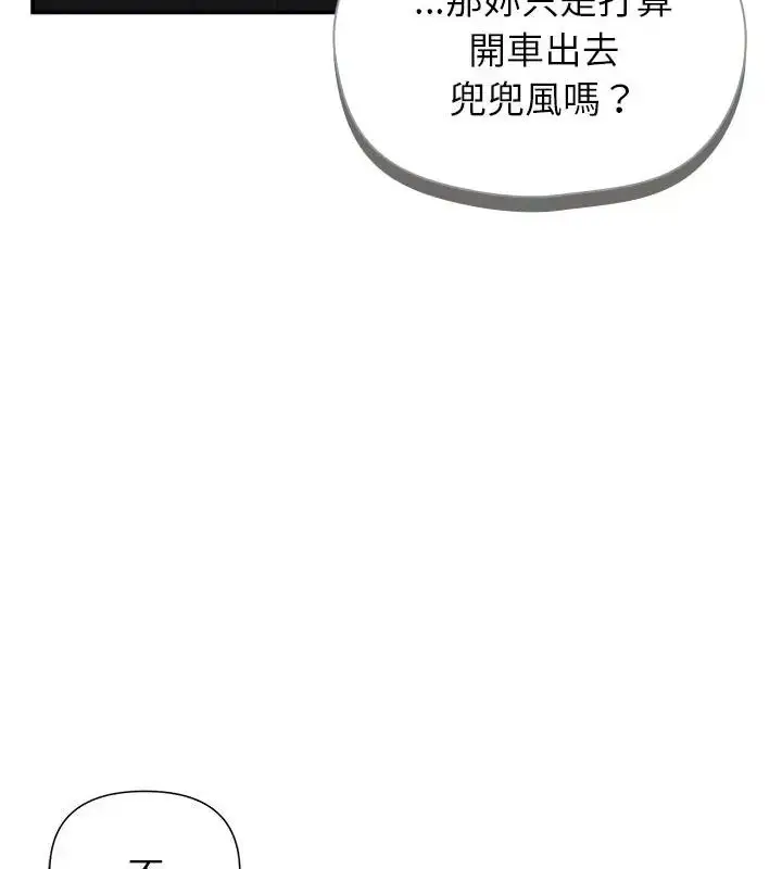 漫画《野兽的王国》第32话第73张图