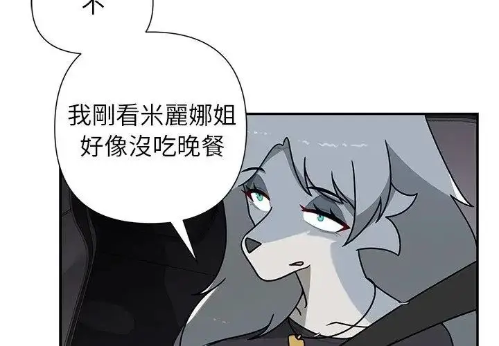 漫画《野兽的王国》第32话第74张图
