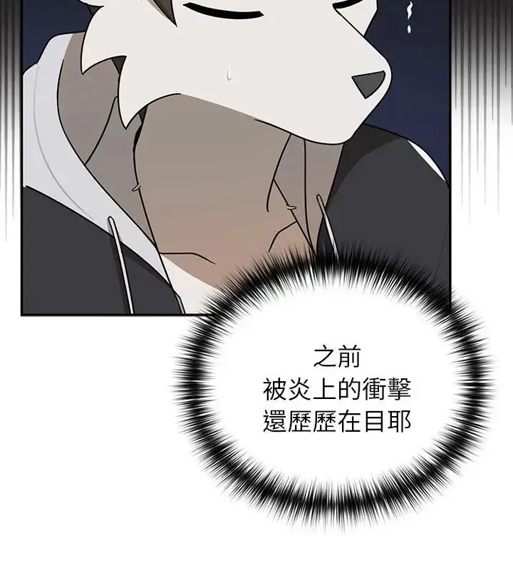 漫画《野兽的王国》第32话第97张图