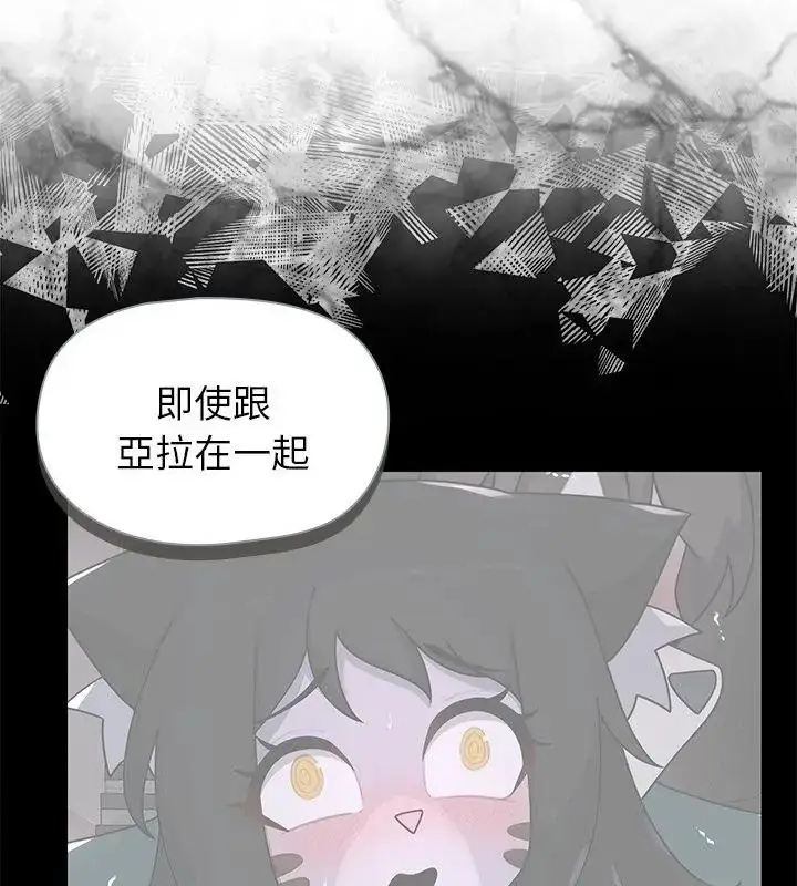 漫画《野兽的王国》第33话第10张图