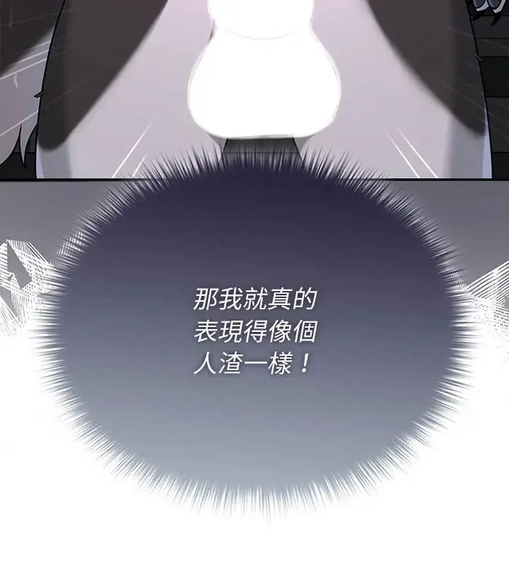 漫画《野兽的王国》第33话第103张图