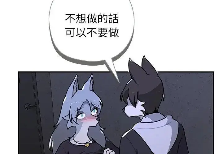 漫画《野兽的王国》第33话第107张图