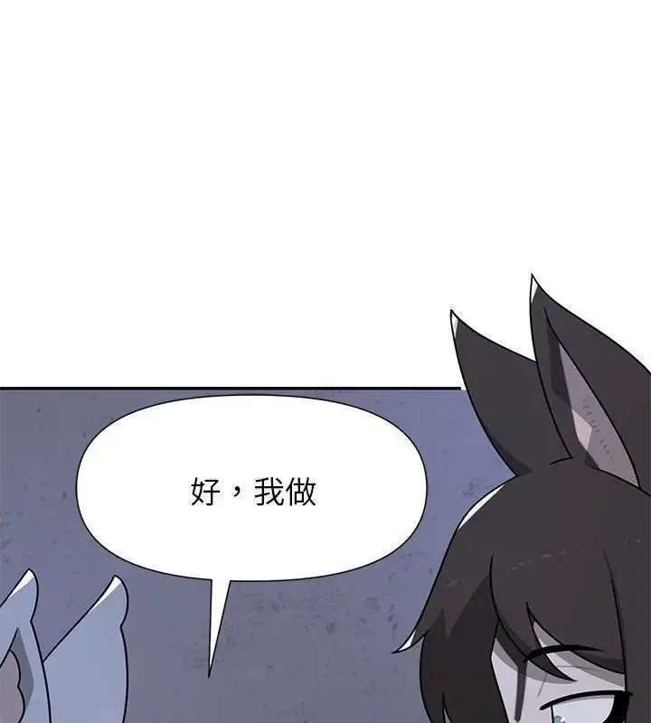 漫画《野兽的王国》第33话第111张图