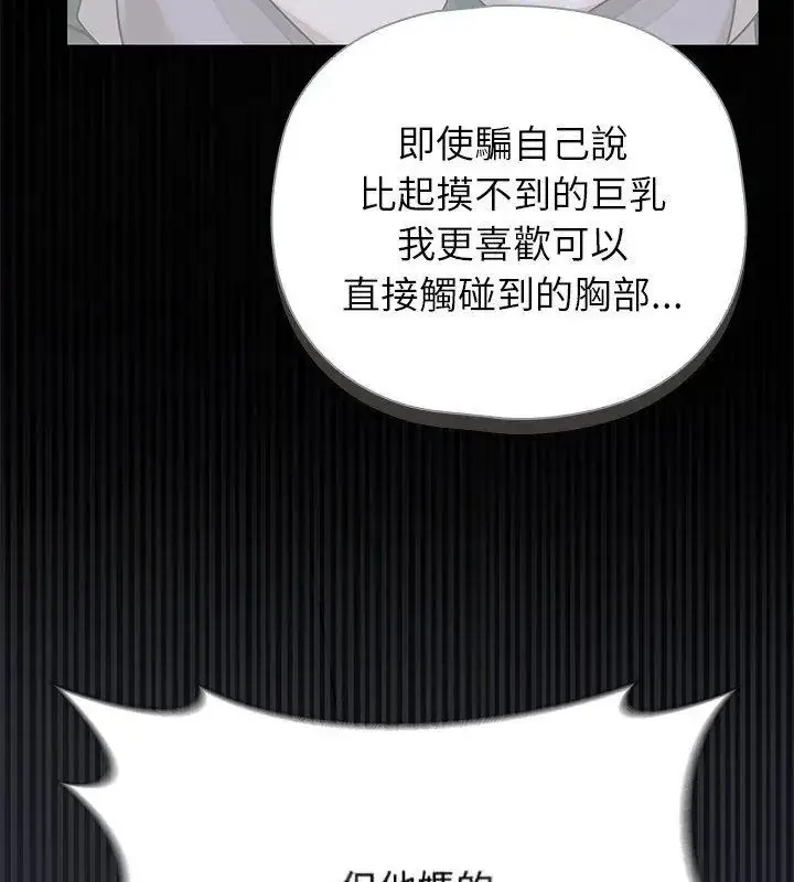 漫画《野兽的王国》第33话第12张图