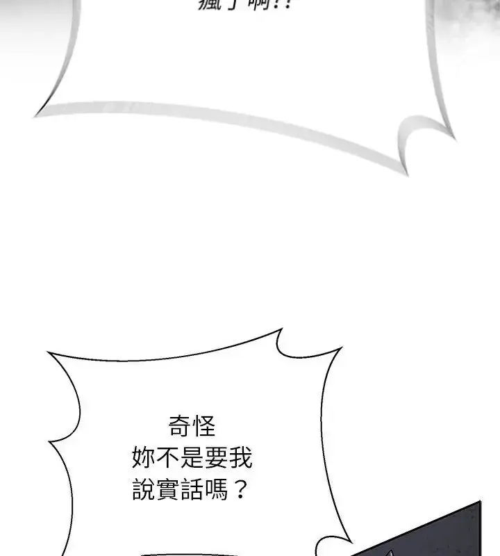 漫画《野兽的王国》第33话第22张图
