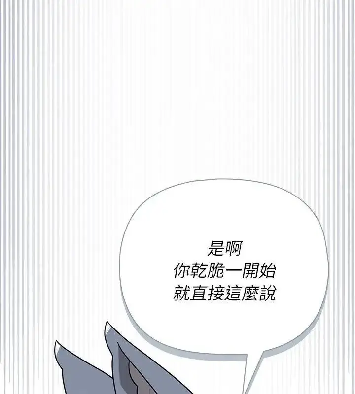 漫画《野兽的王国》第33话第36张图