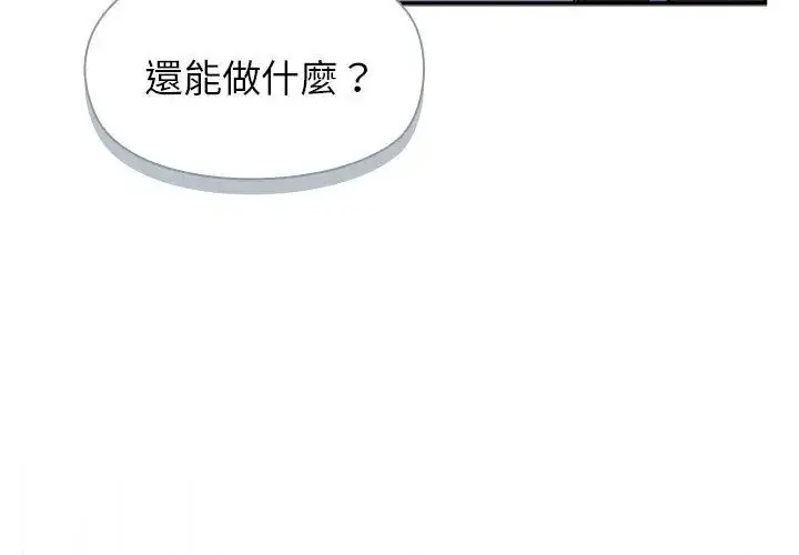 漫画《野兽的王国》第33话第53张图