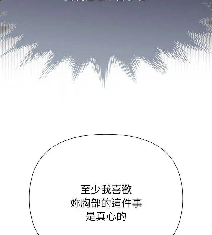 漫画《野兽的王国》第33话第6张图