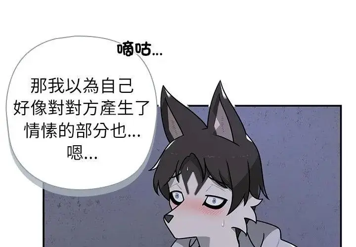 漫画《野兽的王国》第33话第77张图