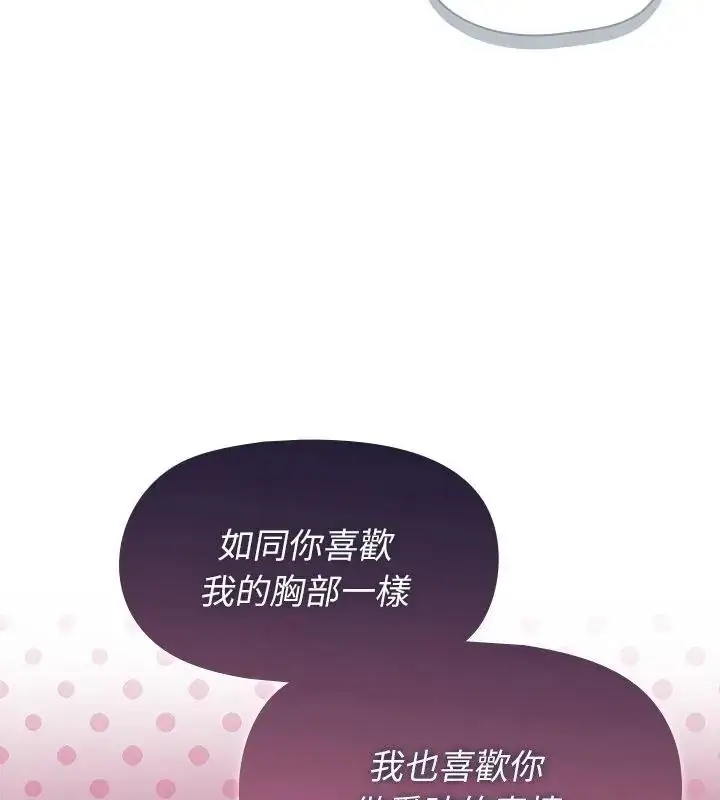 漫画《野兽的王国》第33话第79张图