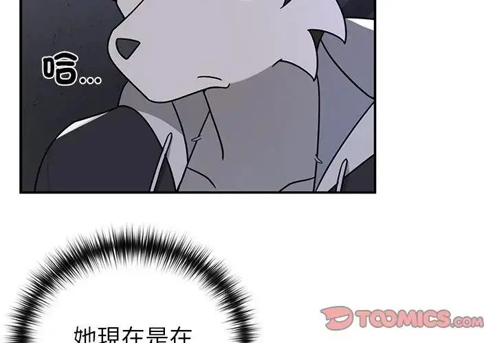 漫画《野兽的王国》第33话第83张图