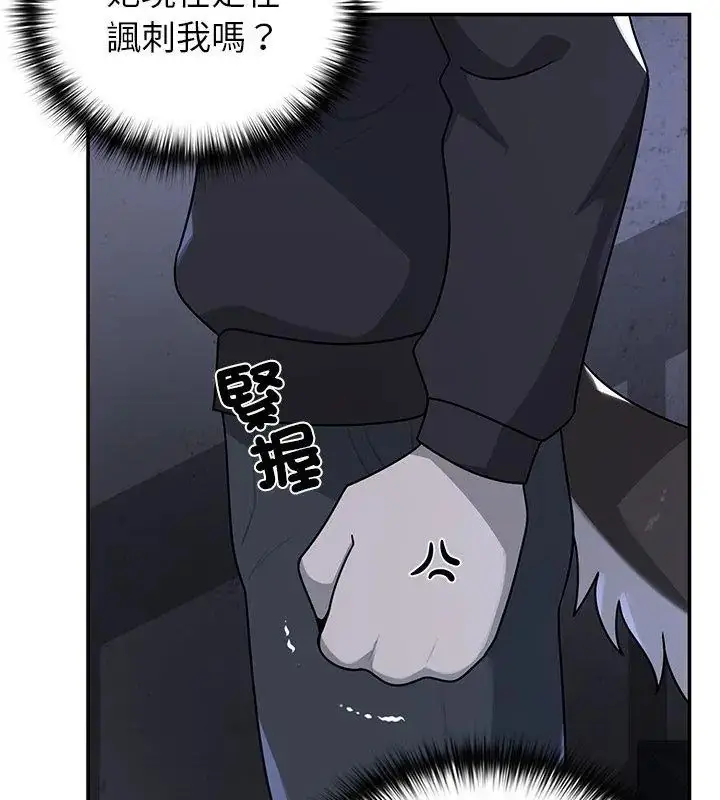 漫画《野兽的王国》第33话第84张图