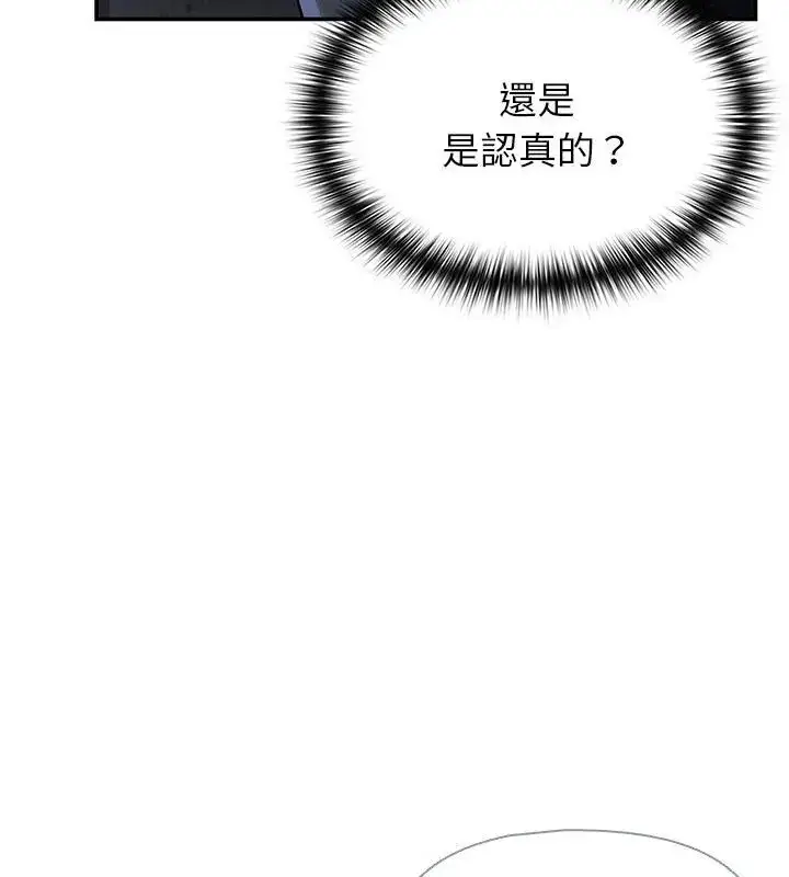 漫画《野兽的王国》第33话第85张图