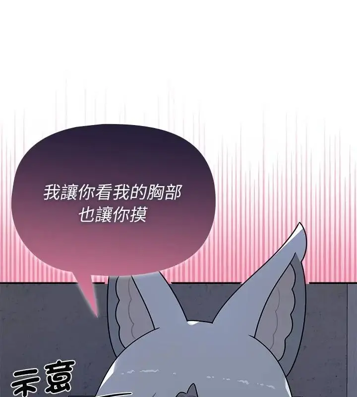 漫画《野兽的王国》第33话第88张图