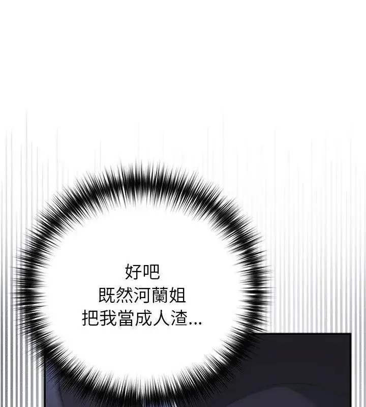 漫画《野兽的王国》第33话第97张图