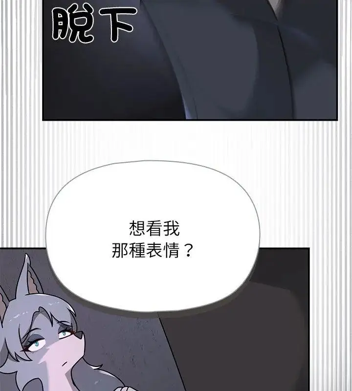 漫画《野兽的王国》第33话第99张图