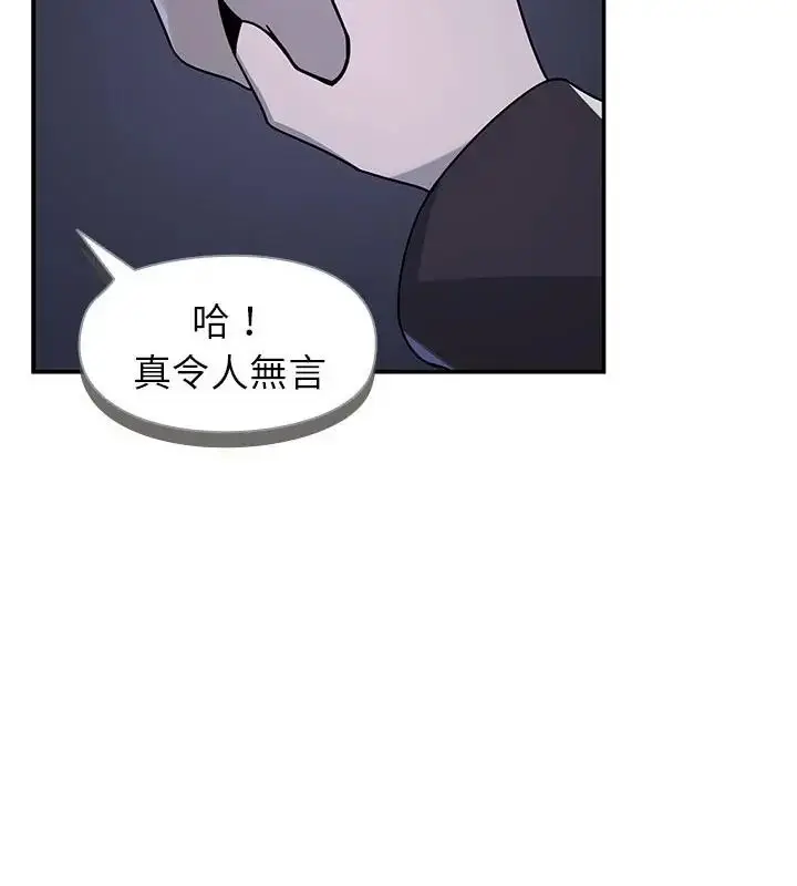 漫画《野兽的王国》第34话第109张图