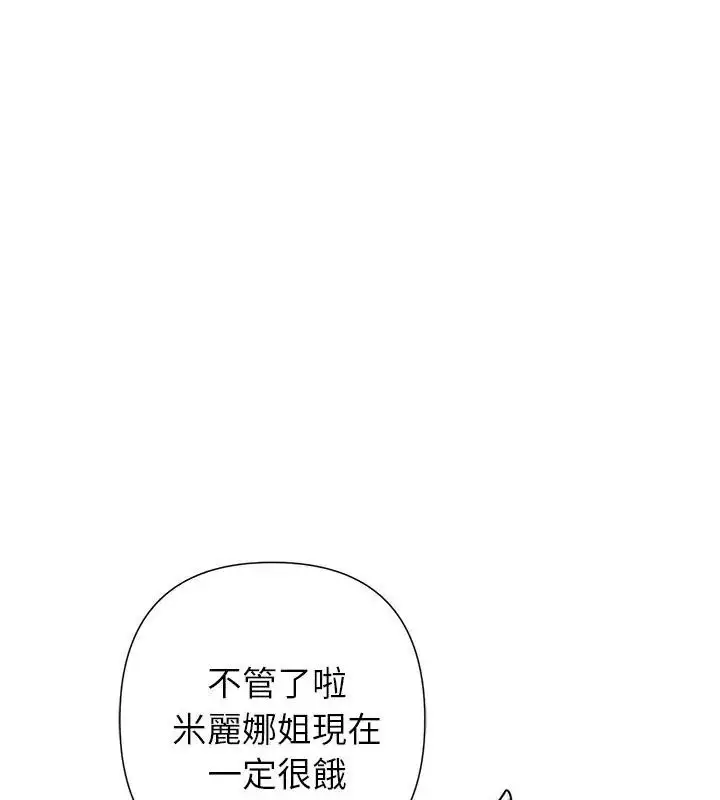漫画《野兽的王国》第34话第144张图