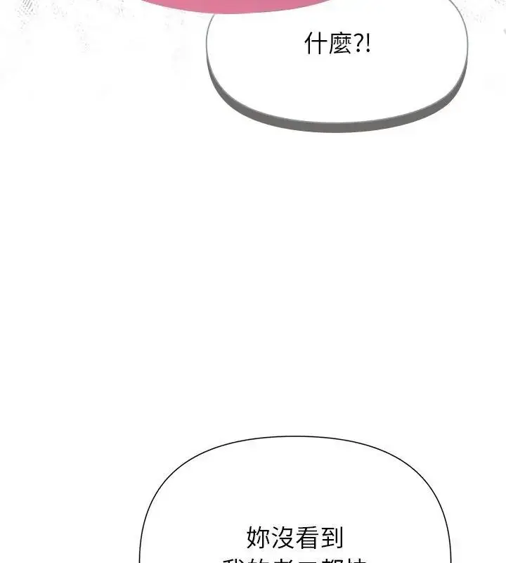 漫画《野兽的王国》第34话第43张图