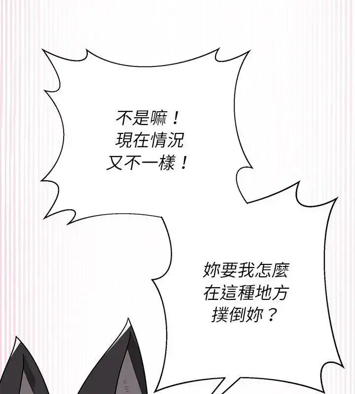 漫画《野兽的王国》第34话第58张图
