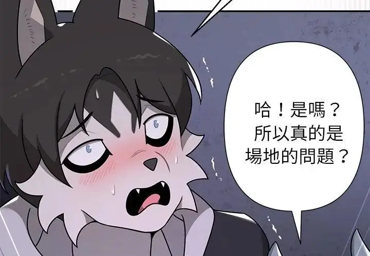 漫画《野兽的王国》第34话第59张图