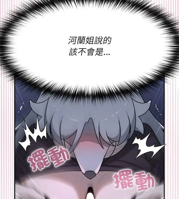 漫画《野兽的王国》第34话第66张图