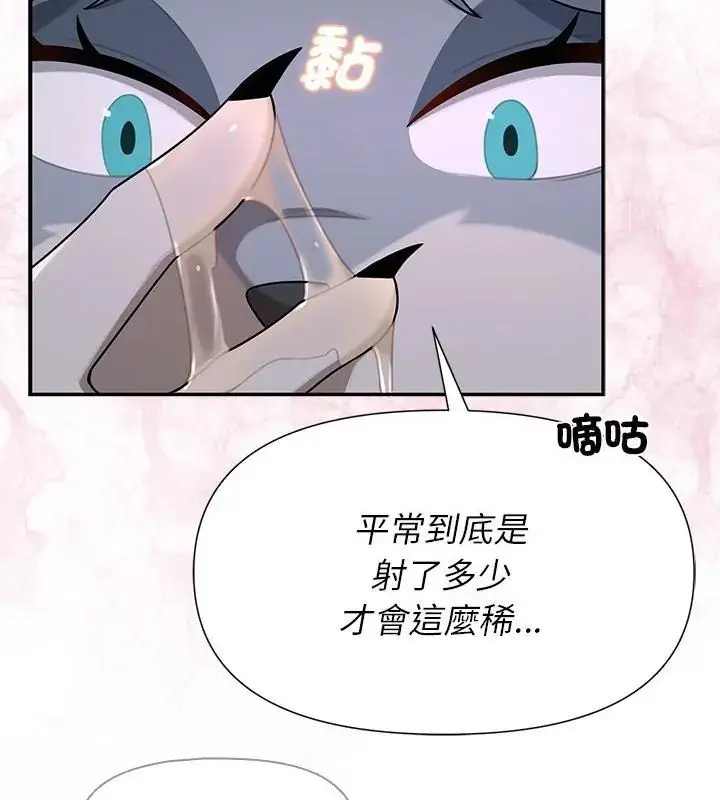 漫画《野兽的王国》第34话第97张图