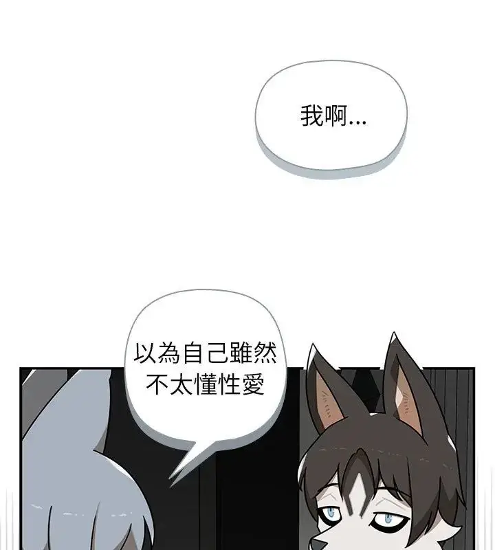 漫画《野兽的王国》第35话第102张图