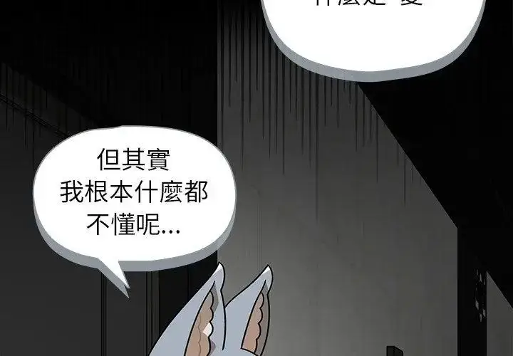 漫画《野兽的王国》第35话第104张图