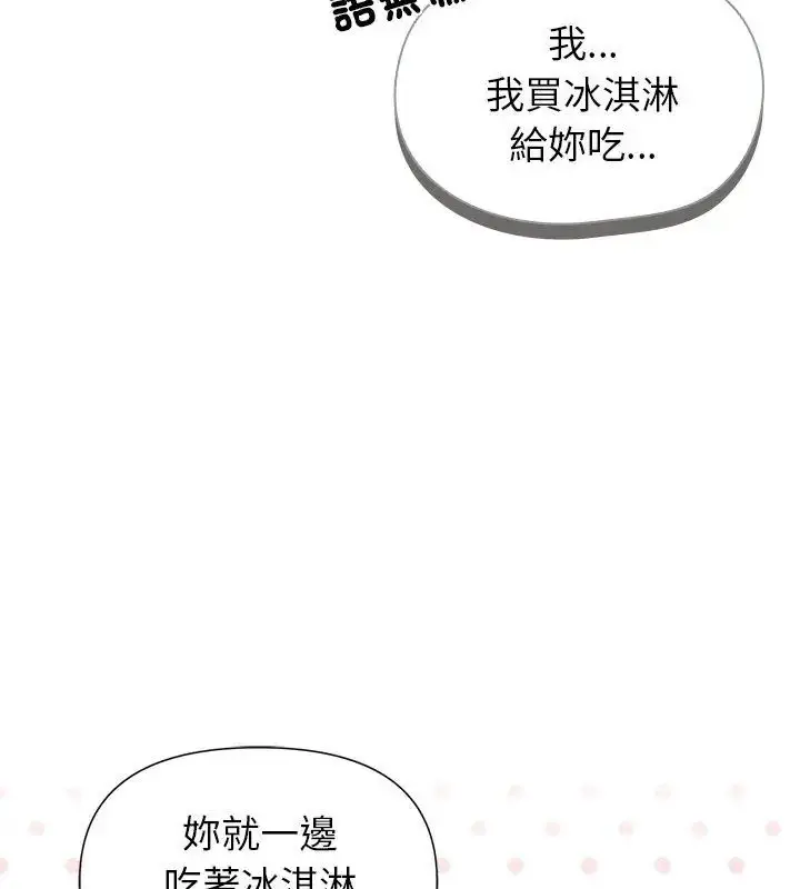漫画《野兽的王国》第35话第114张图