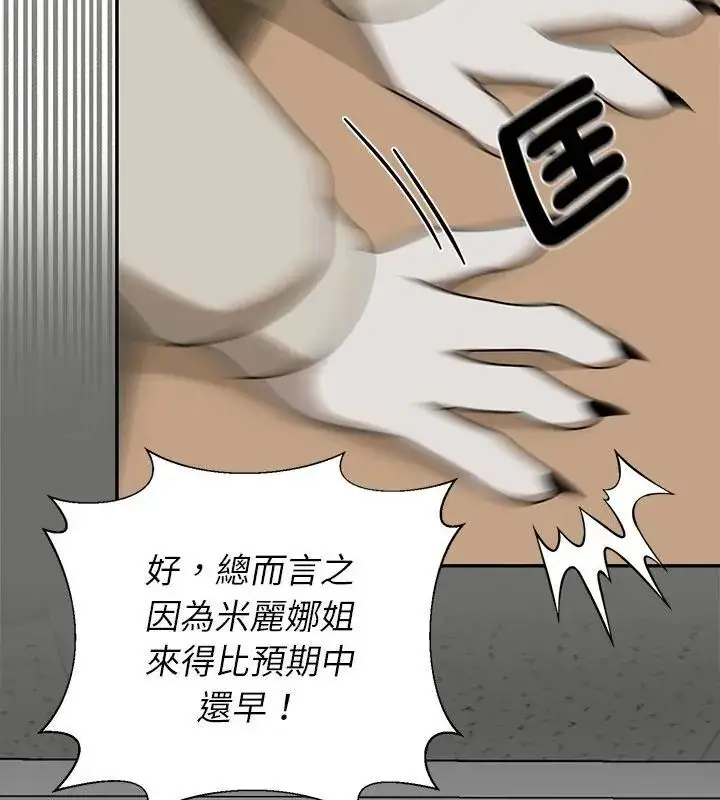 漫画《野兽的王国》第35话第127张图