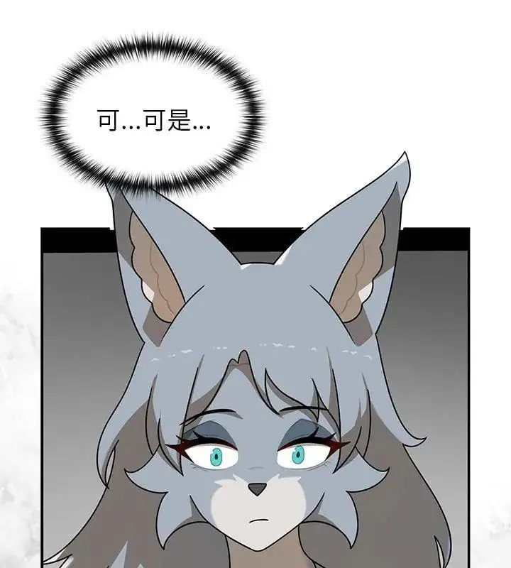 漫画《野兽的王国》第35话第141张图