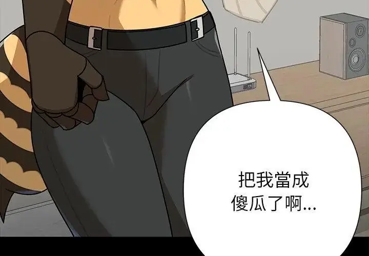 漫画《野兽的王国》第35话第65张图